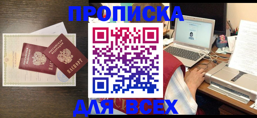 прописка регистрация в Сухом Логе