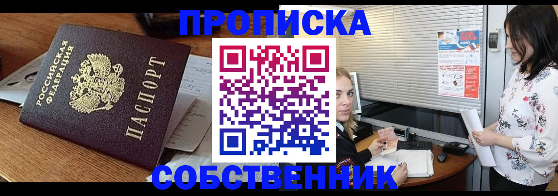 прописка законно в Сухом Логе